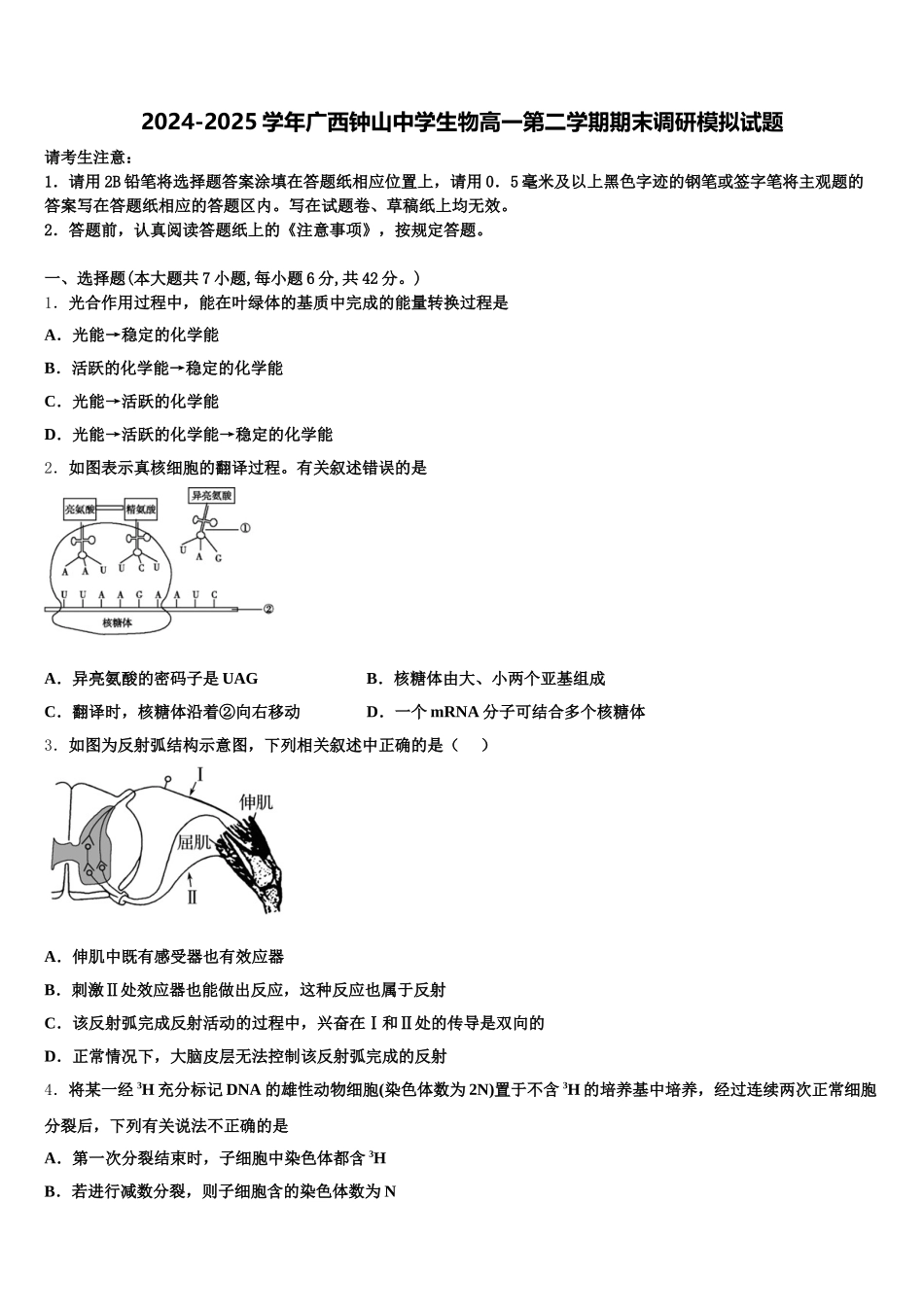 2024-2025学年广西钟山中学生物高一第二学期期末调研模拟试题含解析_第1页