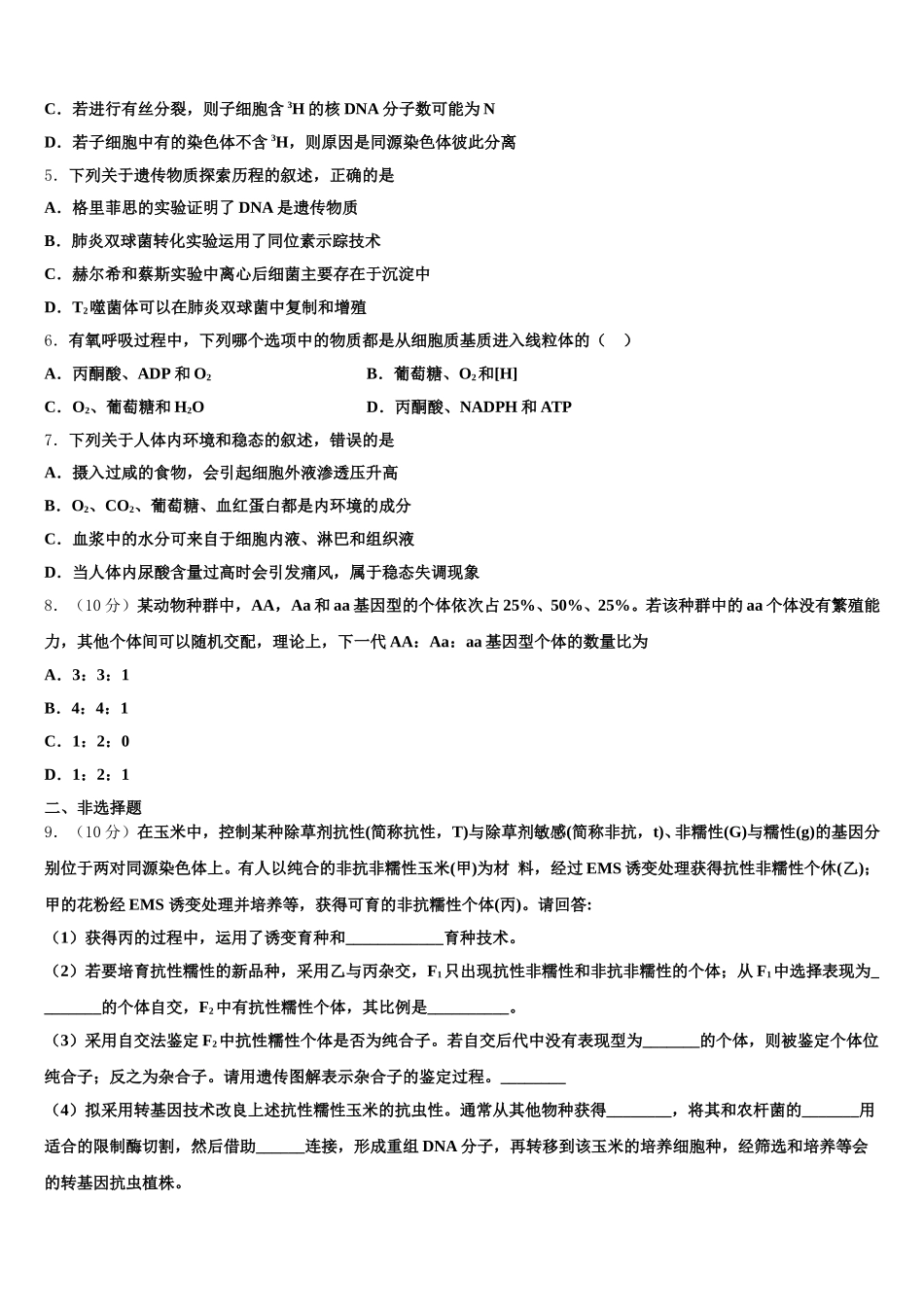 2024-2025学年广西钟山中学生物高一第二学期期末调研模拟试题含解析_第2页