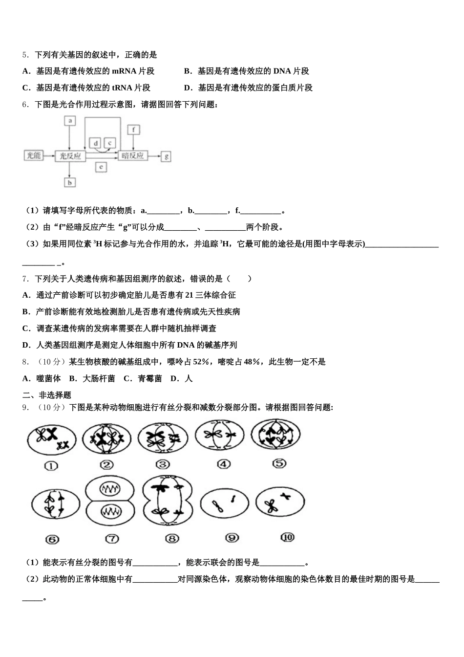 广西南宁市第三中学2024-2025学年高一生物第二学期期末预测试题含解析_第2页