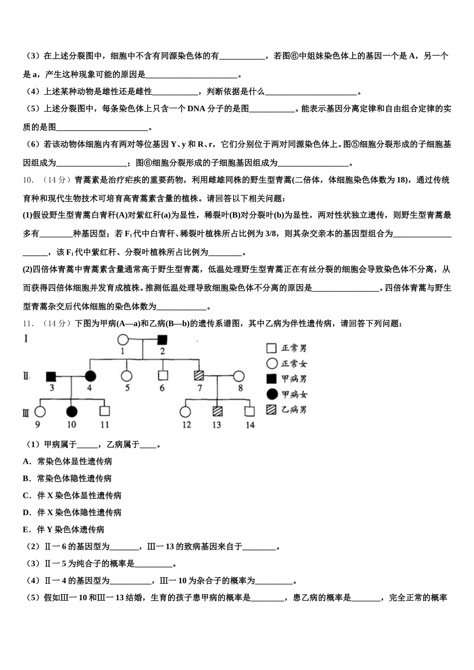 广西南宁市第三中学2024-2025学年高一生物第二学期期末预测试题含解析_第3页