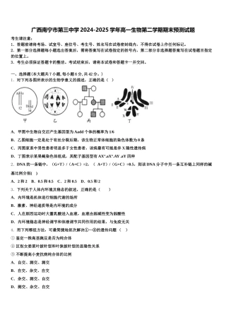 广西南宁市第三中学2024-2025学年高一生物第二学期期末预测试题含解析