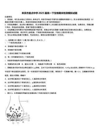 来宾市重点中学2025届高一下生物期末检测模拟试题含解析