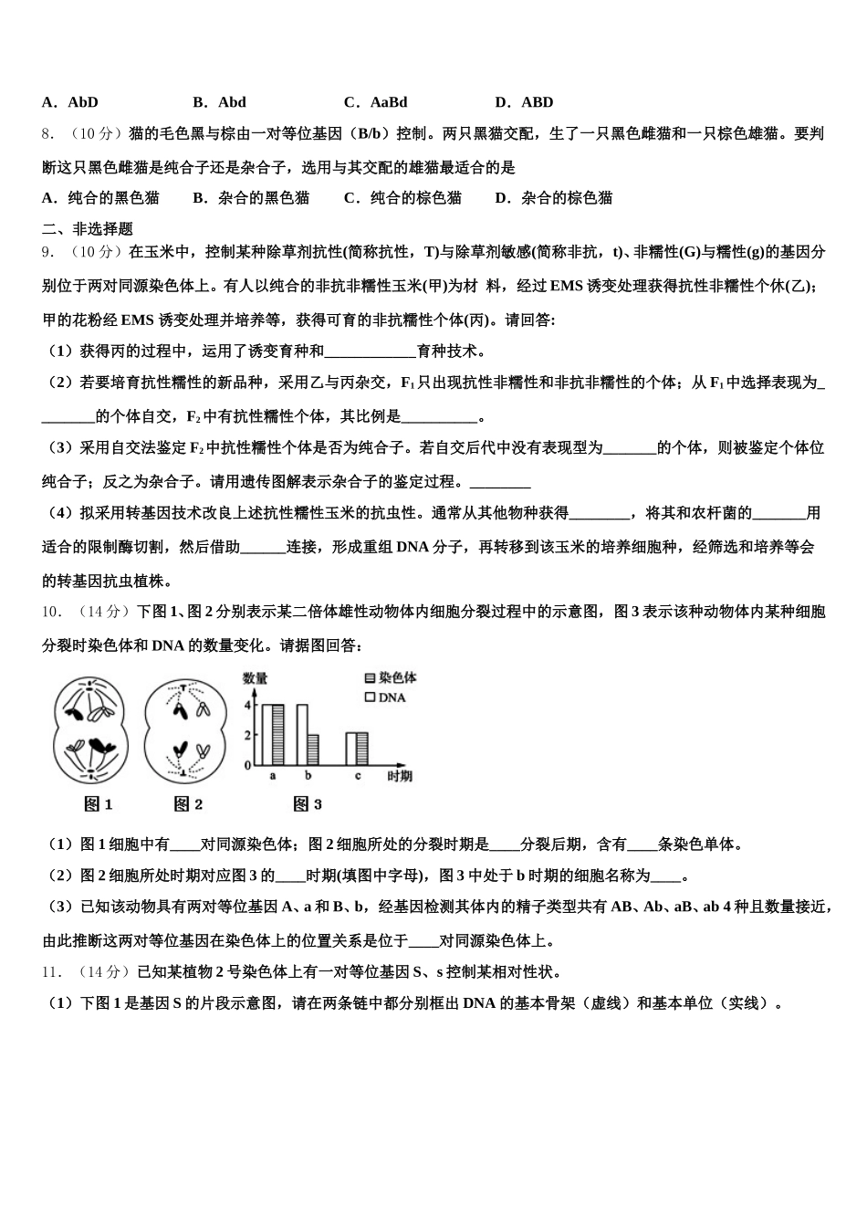 贵港市重点中学2024-2025学年高一下生物期末监测试题含解析_第2页
