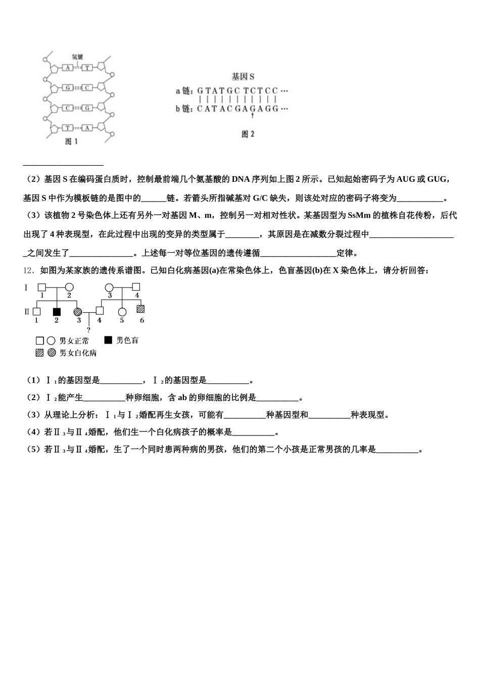 贵港市重点中学2024-2025学年高一下生物期末监测试题含解析_第3页