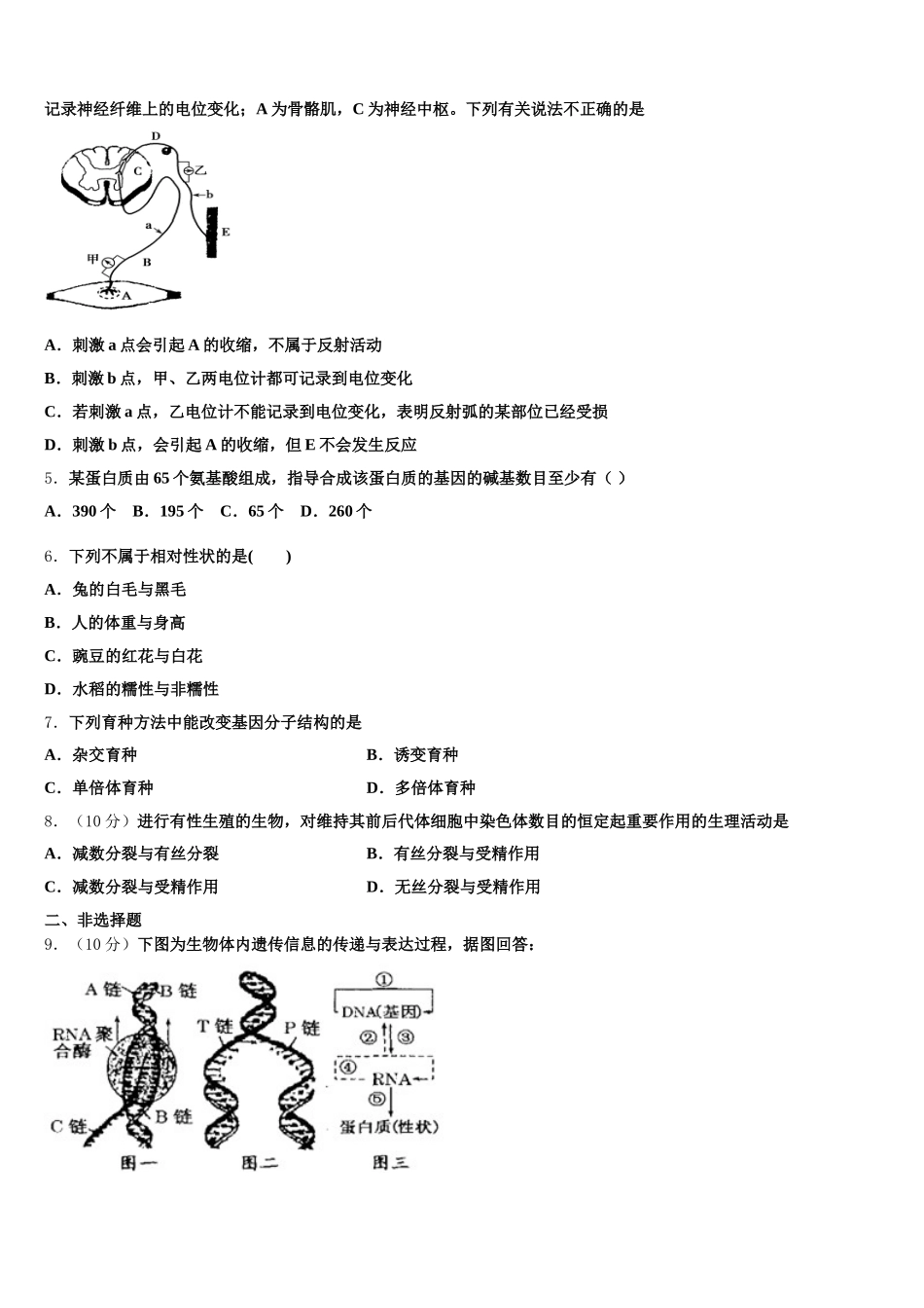 广西柳州市融水苗族自治县中学2024-2025学年高一下生物期末调研试题含解析_第2页
