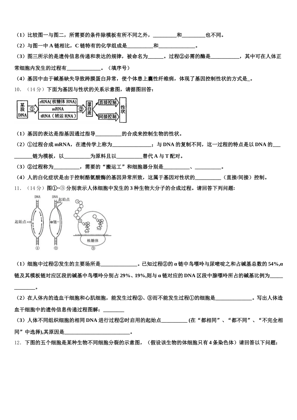 广西柳州市融水苗族自治县中学2024-2025学年高一下生物期末调研试题含解析_第3页