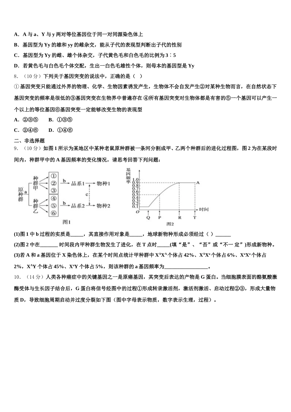 2024-2025学年广西柳州市柳州高中生物高一第二学期期末考试模拟试题含解析_第2页