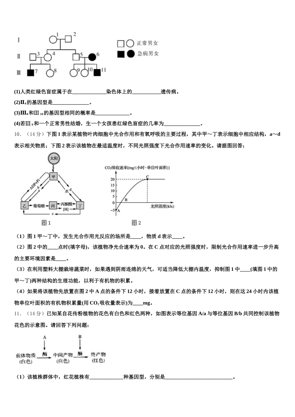 广西钟山中学2024-2025学年生物高一下期末质量检测试题含解析_第3页