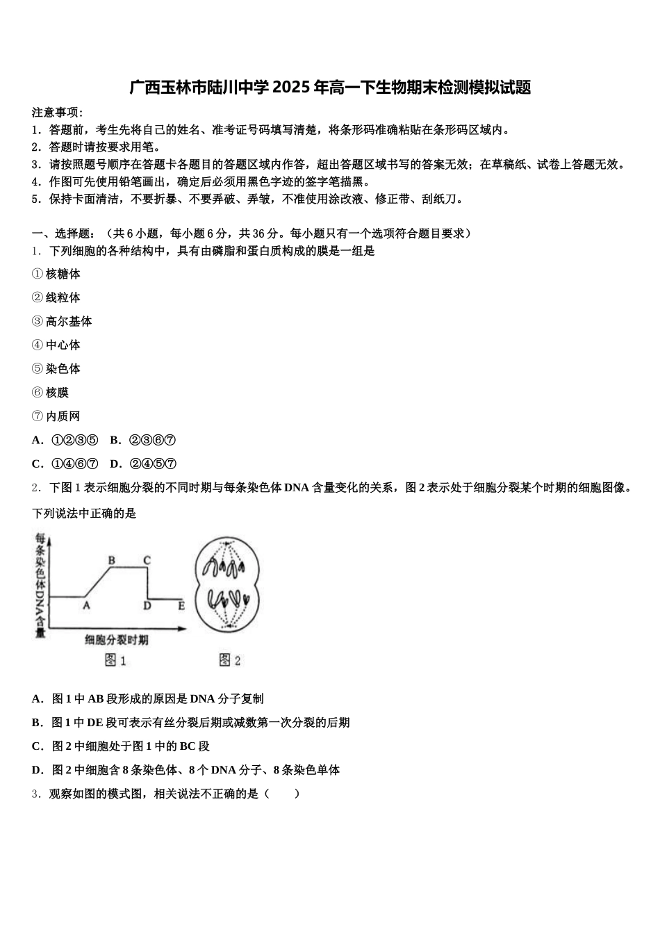 广西玉林市陆川中学2025年高一下生物期末检测模拟试题含解析_第1页
