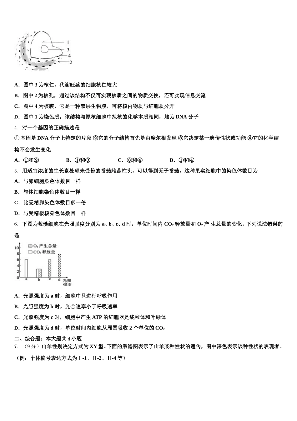 广西玉林市陆川中学2025年高一下生物期末检测模拟试题含解析_第2页