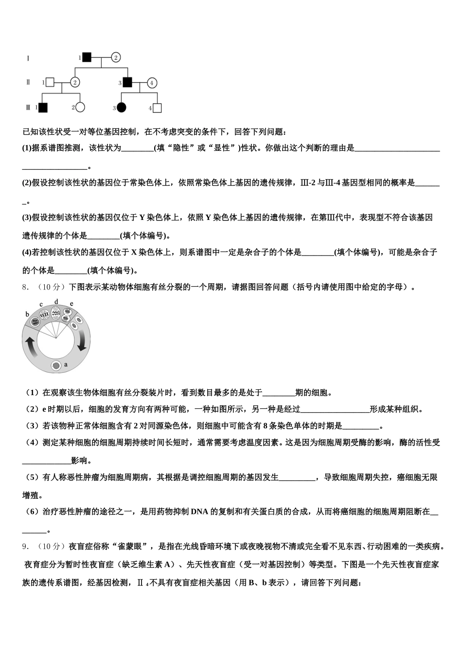 广西玉林市陆川中学2025年高一下生物期末检测模拟试题含解析_第3页