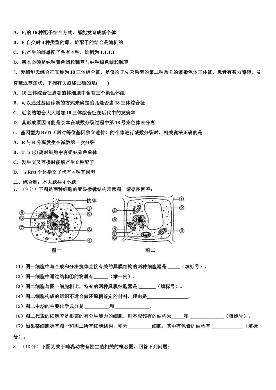 2025年广西南宁市宾阳中学生物高一第二学期期末综合测试试题含解析_第2页