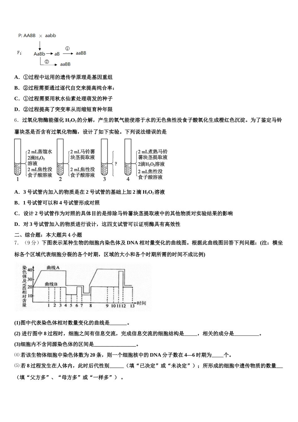 广西南宁市马山县金伦中学2025年生物高一第二学期期末达标检测模拟试题含解析_第2页
