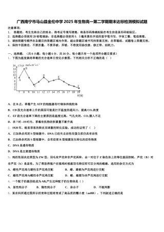 广西南宁市马山县金伦中学2025年生物高一第二学期期末达标检测模拟试题含解析