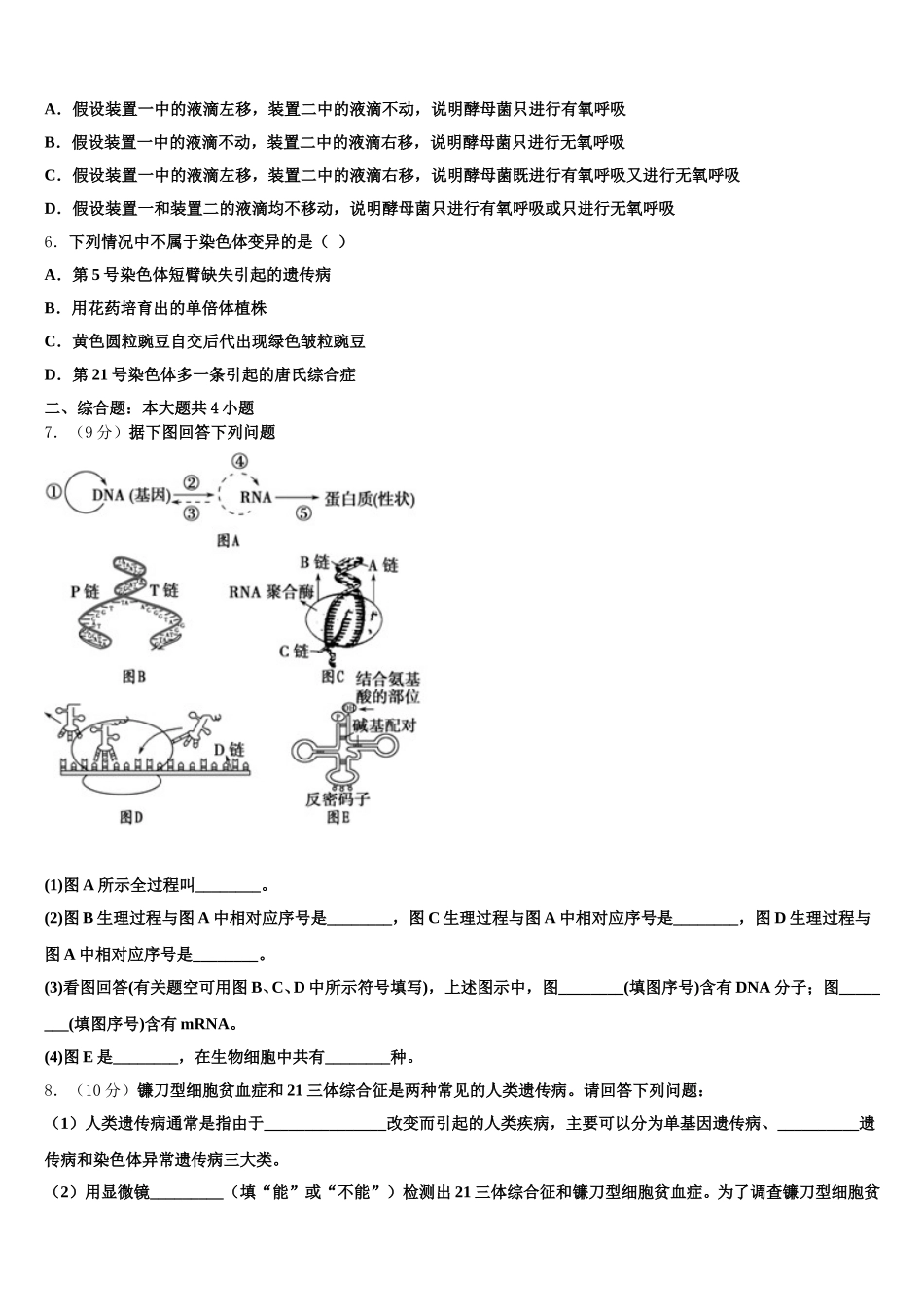 2025届广西两校生物高一下期末质量检测试题含解析_第2页