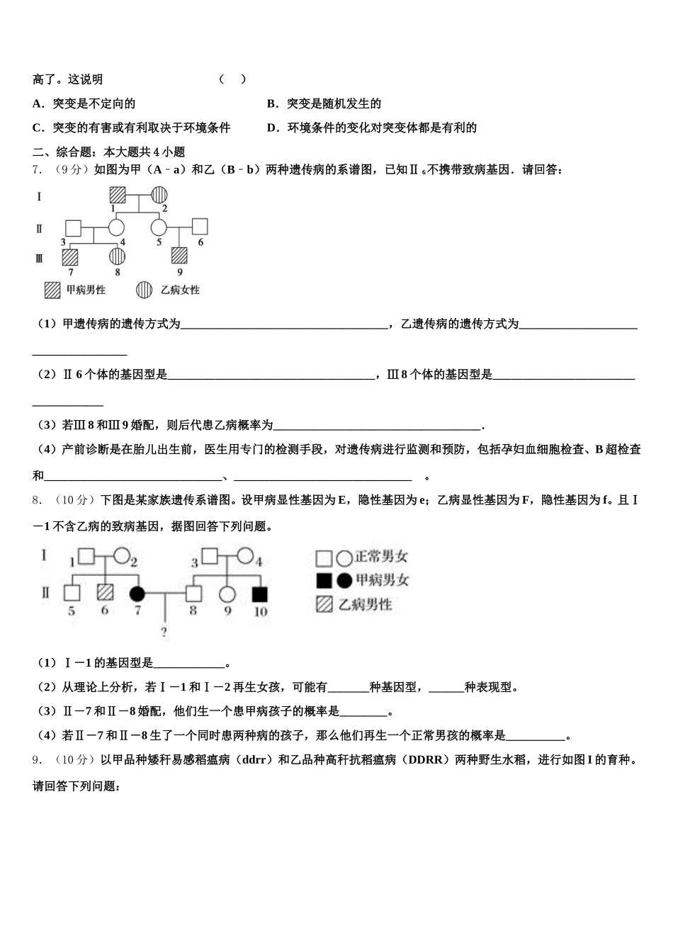 广西贵港市港南中学三文科班2025年高一生物第二学期期末经典试题含解析_第2页