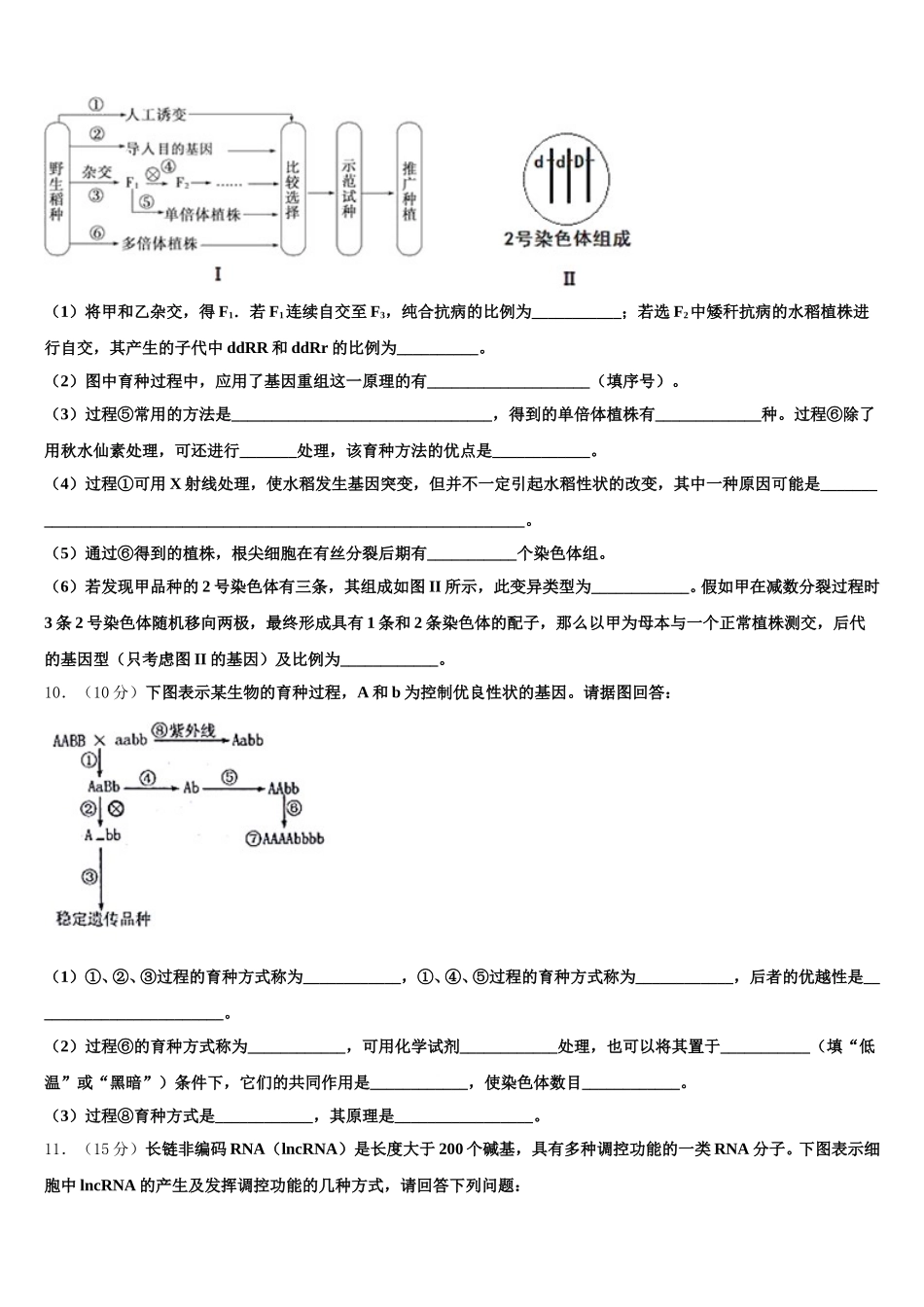 广西贵港市港南中学三文科班2025年高一生物第二学期期末经典试题含解析_第3页