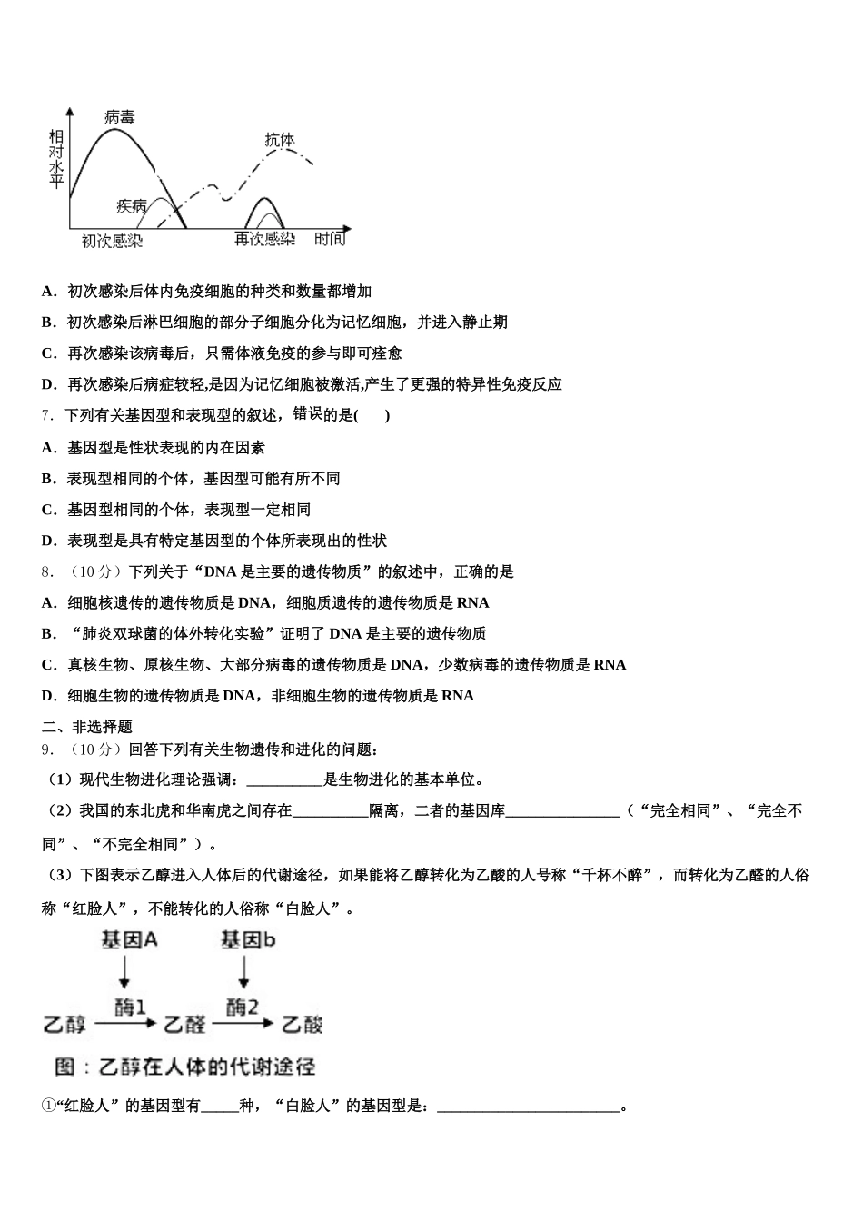 2025届柳州铁路第一中学高一生物第二学期期末调研模拟试题含解析_第2页