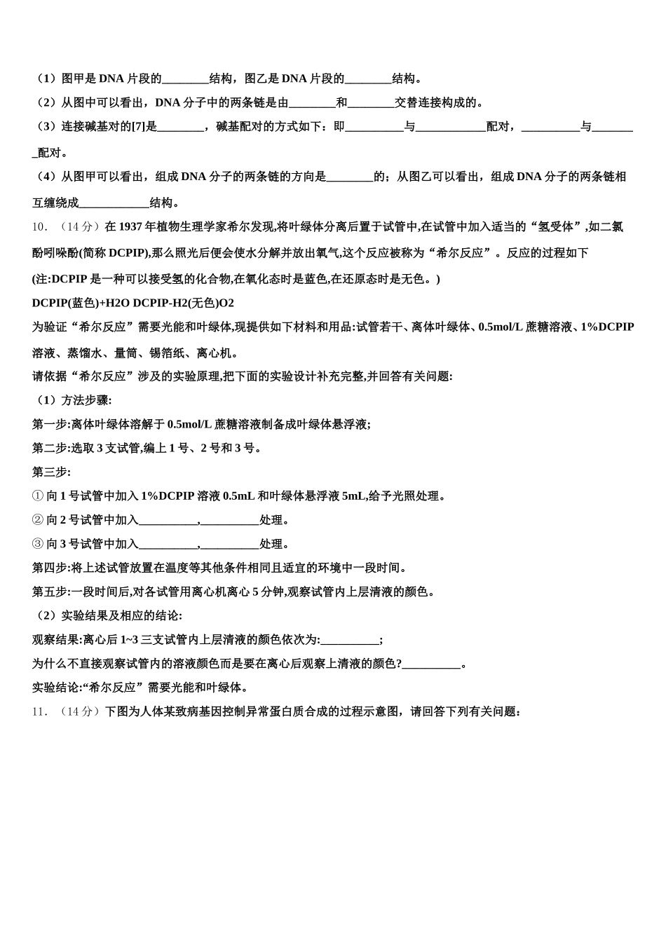 2024-2025学年河池市重点中学生物高一下期末经典试题含解析_第3页