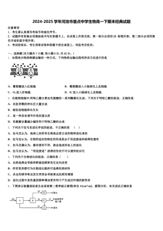 2024-2025学年河池市重点中学生物高一下期末经典试题含解析