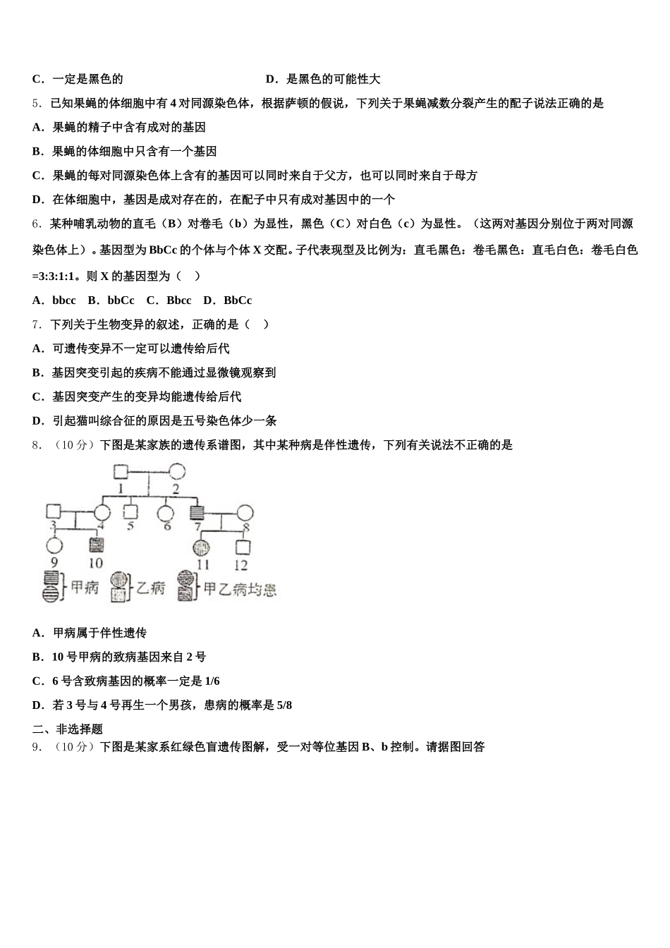 2025年广西融水苗族自治县中学生物高一下期末学业质量监测试题含解析_第2页
