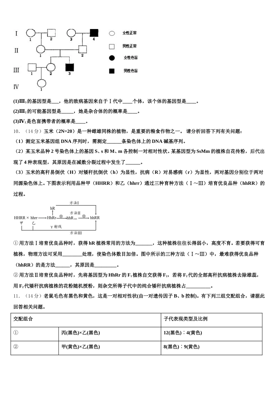2025年广西融水苗族自治县中学生物高一下期末学业质量监测试题含解析_第3页