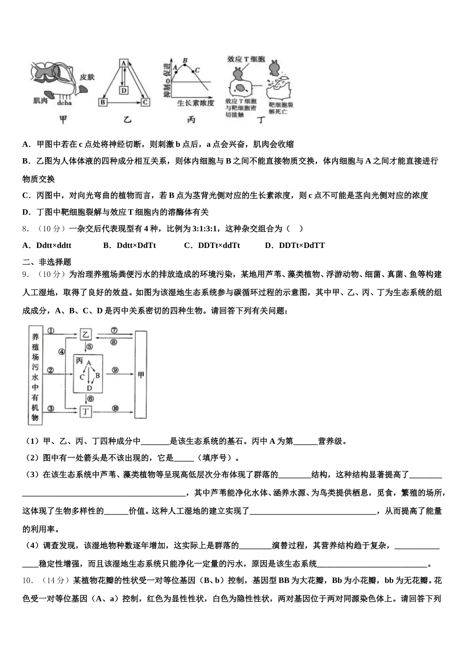 广西壮族自治区田阳高中2025届生物高一下期末学业质量监测试题含解析_第2页