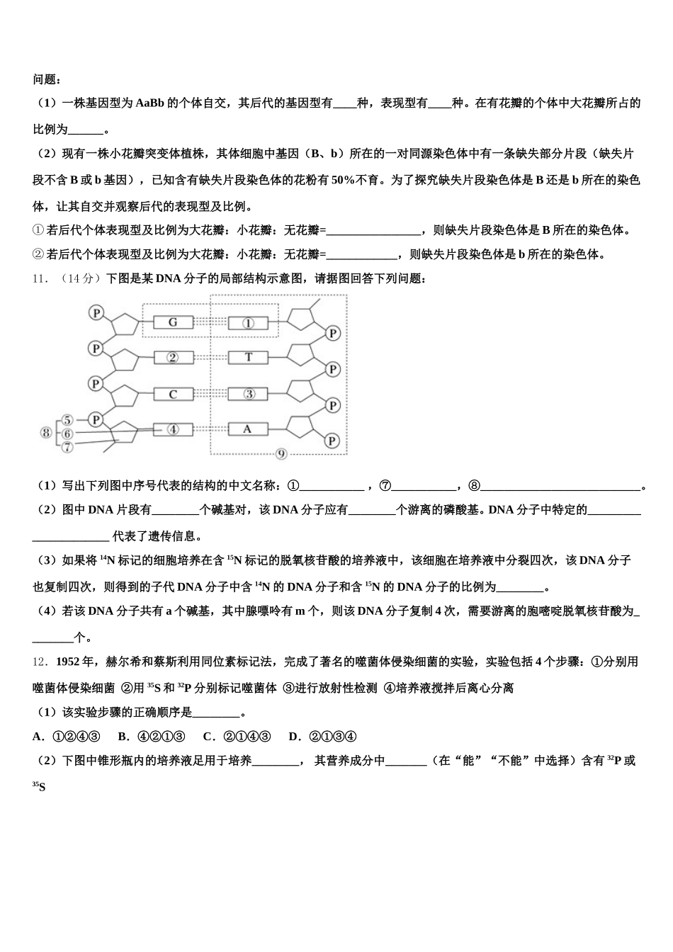 广西壮族自治区田阳高中2025届生物高一下期末学业质量监测试题含解析_第3页