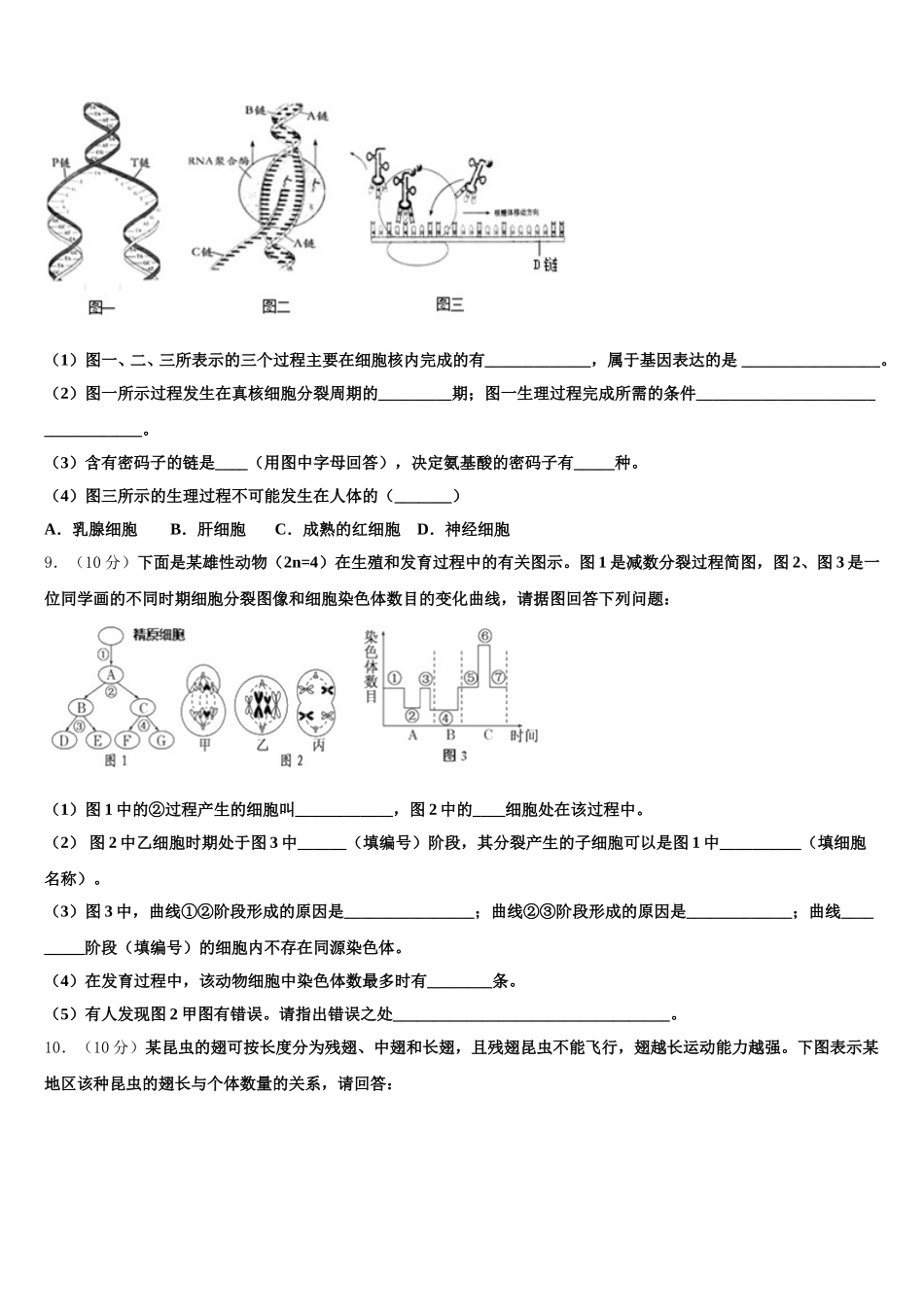 2025年广西百色民族高级中学高一下生物期末达标检测模拟试题含解析_第3页