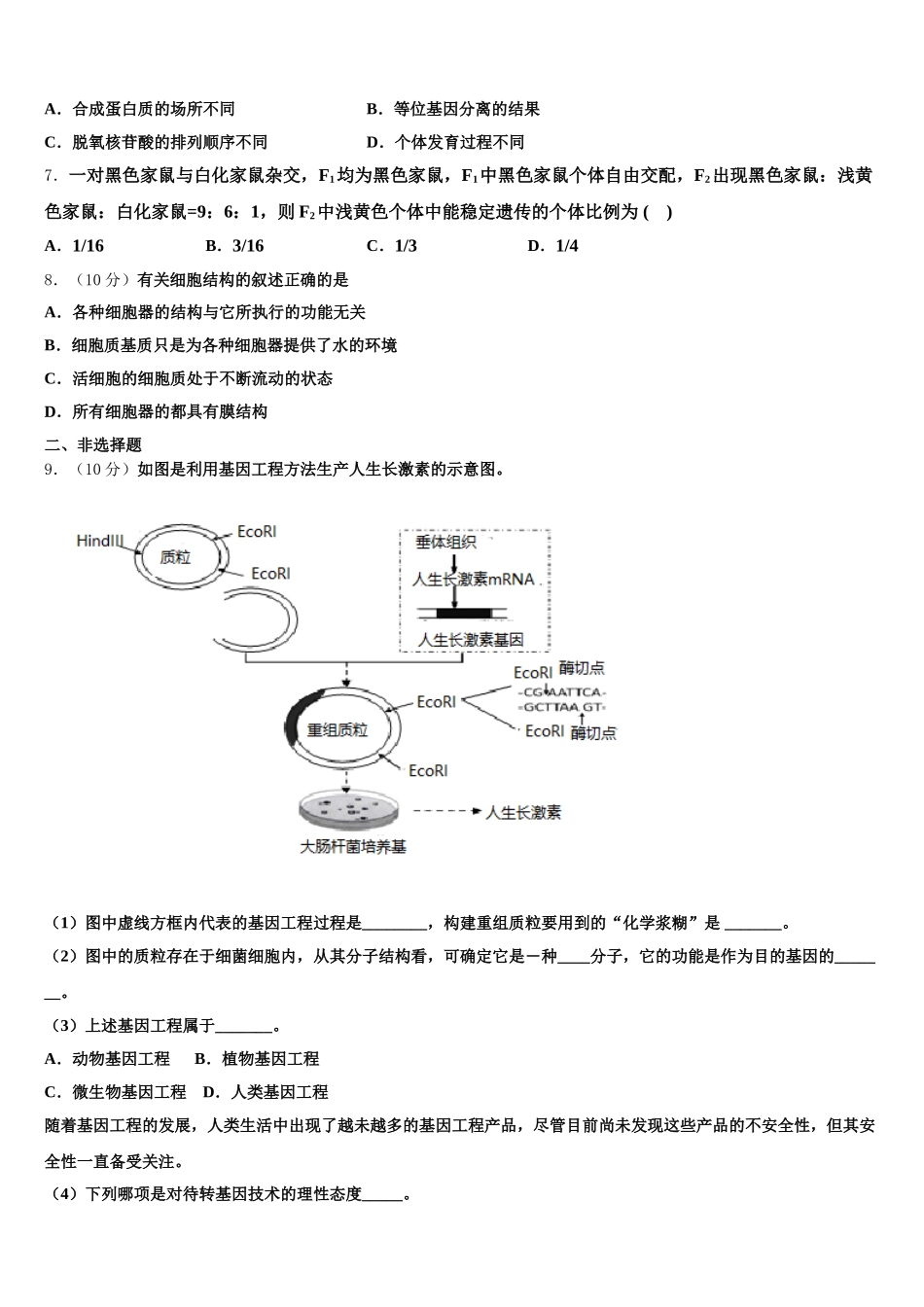 2024-2025学年广西梧州市贺州市高一生物第二学期期末经典试题含解析_第2页