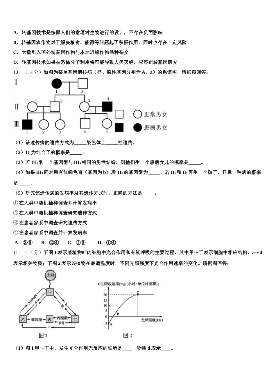 2024-2025学年广西梧州市贺州市高一生物第二学期期末经典试题含解析_第3页