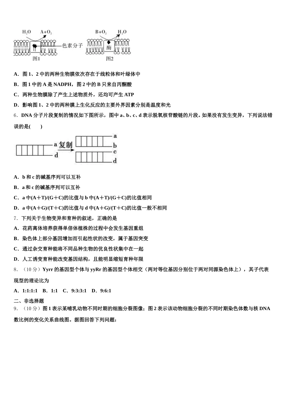 2024-2025学年广西省柳州市高一下生物期末监测试题含解析_第2页