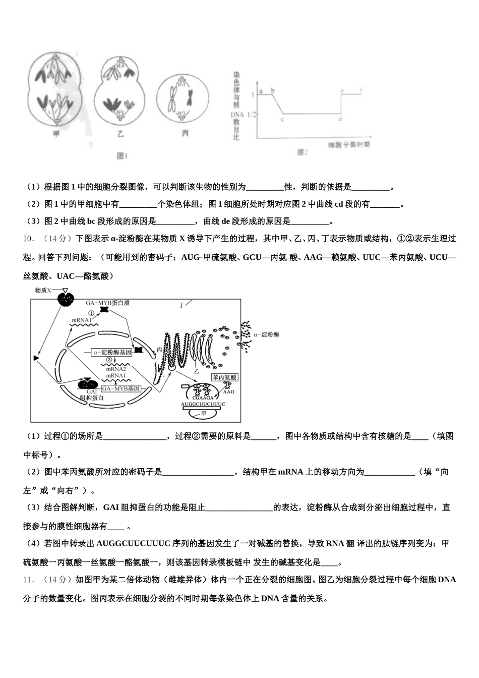 2024-2025学年广西省柳州市高一下生物期末监测试题含解析_第3页
