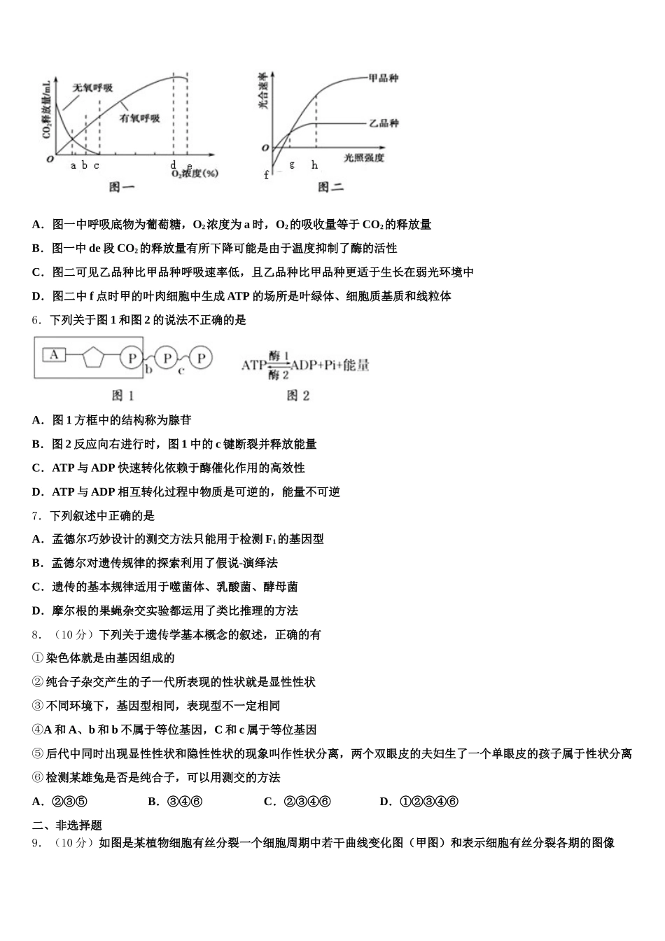 广西百色市西林民族高中2024-2025学年生物高一第二学期期末调研模拟试题含解析_第2页