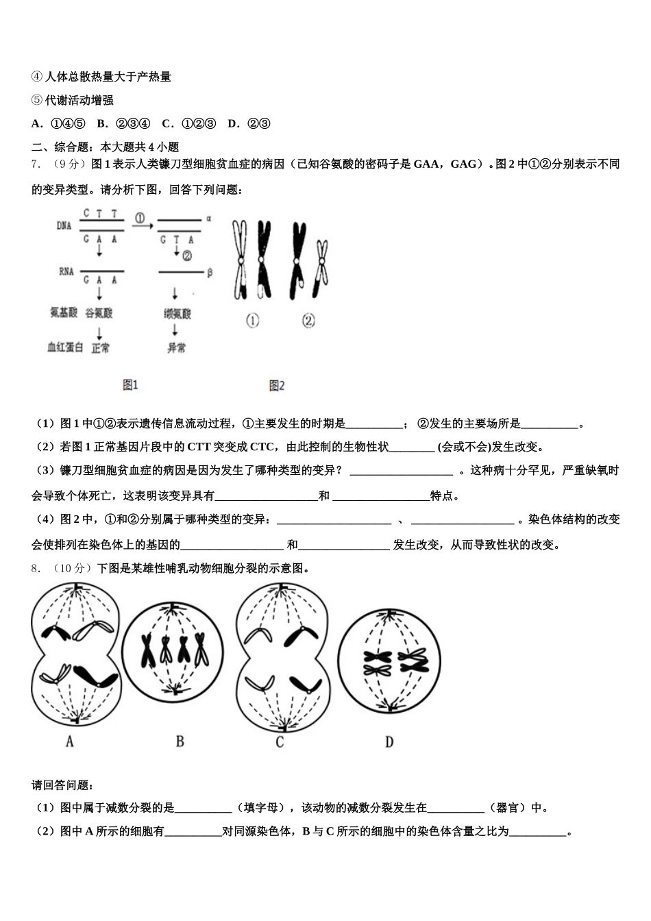 2025届广西钦州港经济技术开发区中学生物高一下期末质量跟踪监视模拟试题含解析_第2页