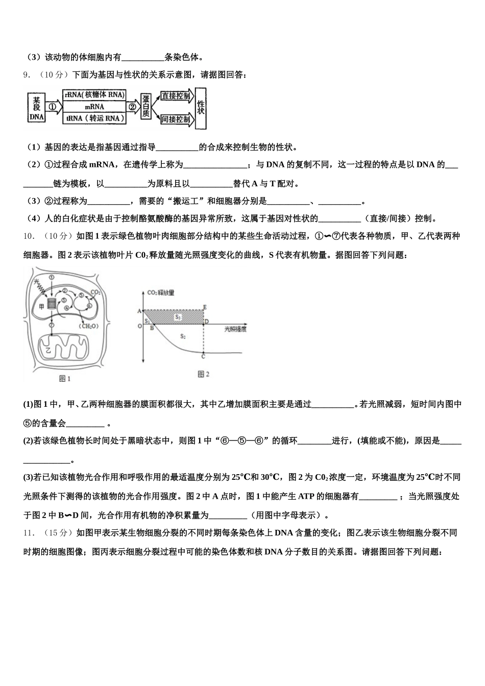 2025届广西钦州港经济技术开发区中学生物高一下期末质量跟踪监视模拟试题含解析_第3页