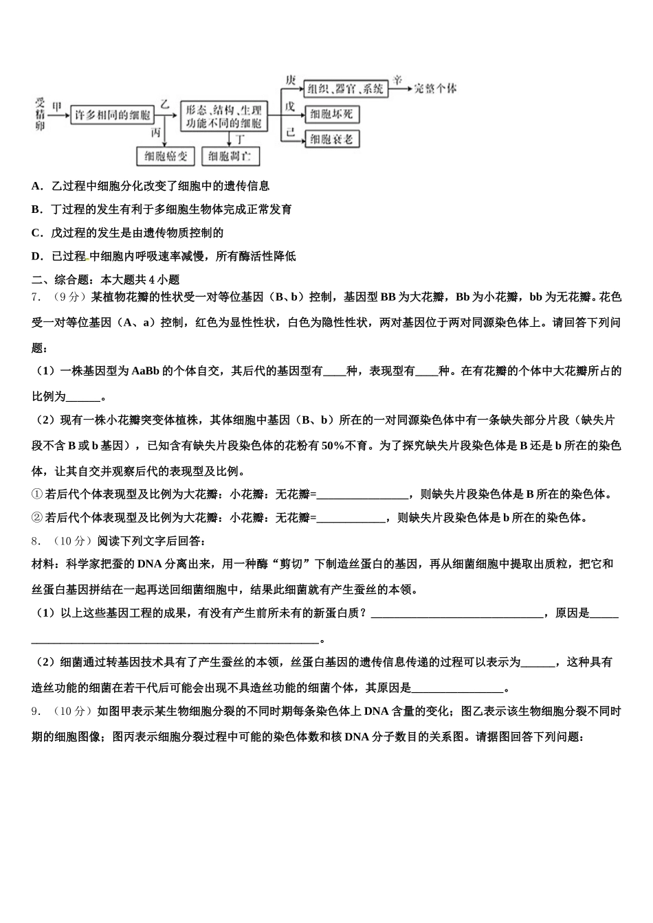 广西贺州市2024-2025学年高一下生物期末联考模拟试题含解析_第2页