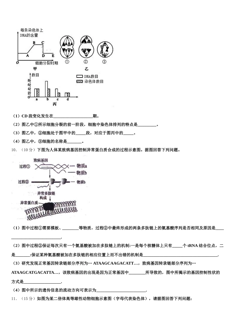 广西贺州市2024-2025学年高一下生物期末联考模拟试题含解析_第3页