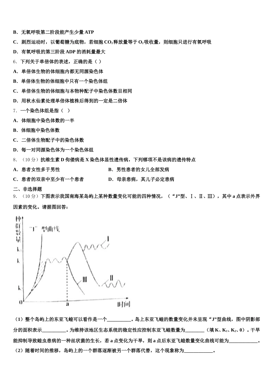 广西省贵港市覃塘高级中学2025届生物高一下期末学业水平测试模拟试题含解析_第2页