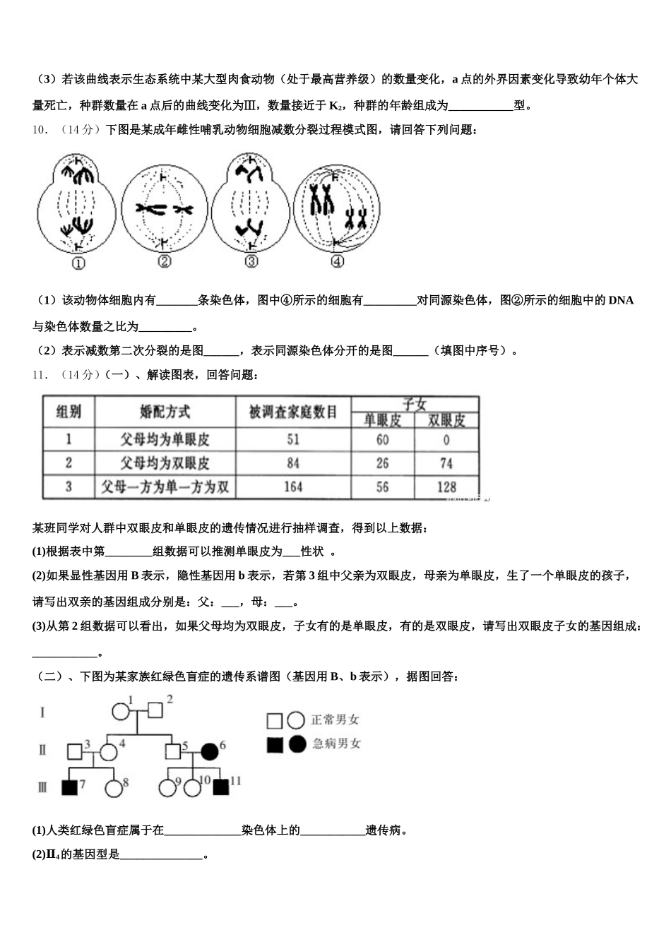 广西省贵港市覃塘高级中学2025届生物高一下期末学业水平测试模拟试题含解析_第3页