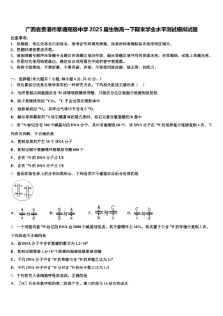 广西省贵港市覃塘高级中学2025届生物高一下期末学业水平测试模拟试题含解析