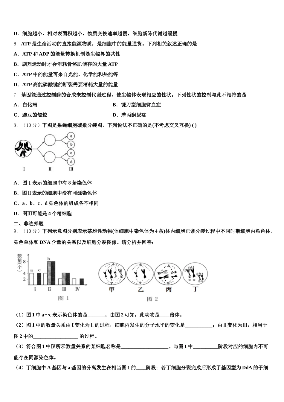 广西省崇左2024-2025学年生物高一第二学期期末统考试题含解析_第2页