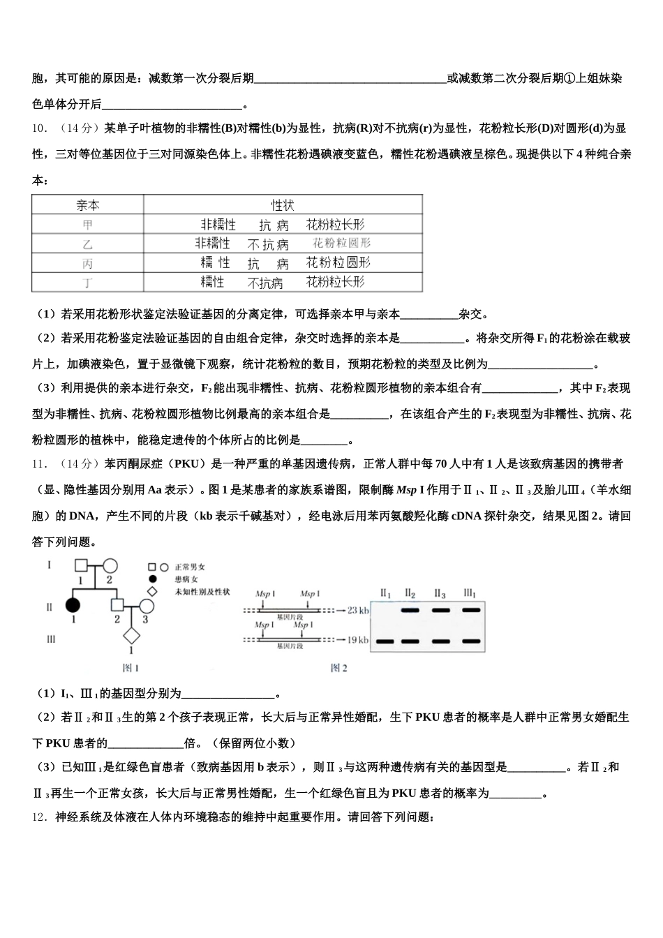 广西省崇左2024-2025学年生物高一第二学期期末统考试题含解析_第3页