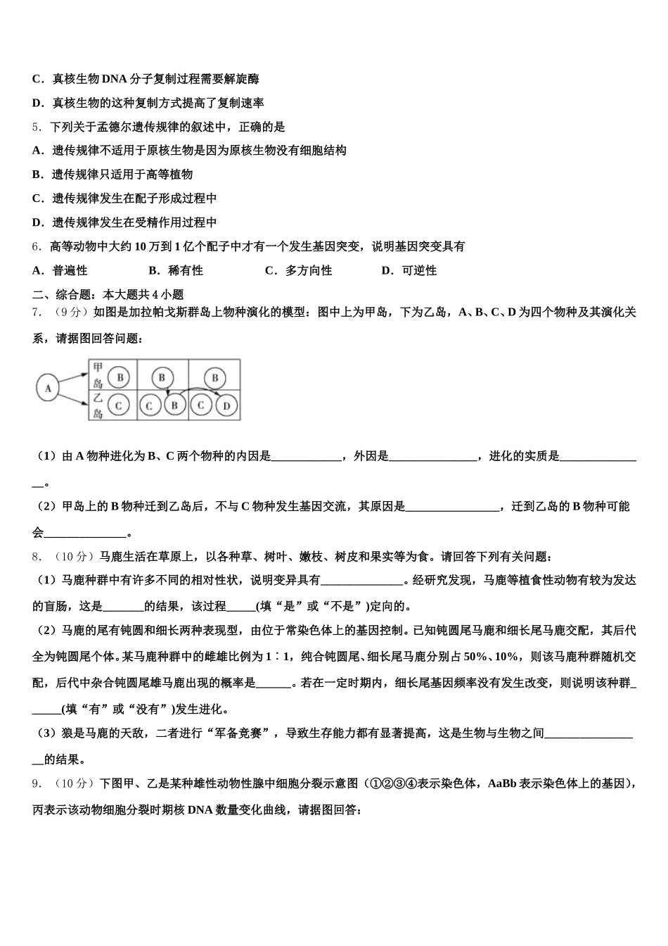 2025年广西南宁市马山县金伦中学4 N高中联合体高一下生物期末教学质量检测试题含解析_第2页