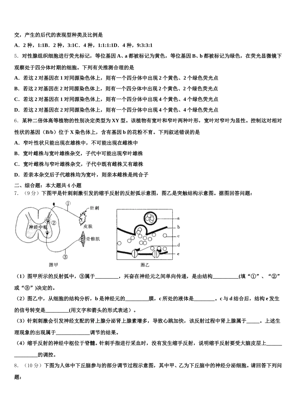 广西桂林,百色,梧州,北海,崇左五市2025年高一下生物期末统考试题含解析_第2页