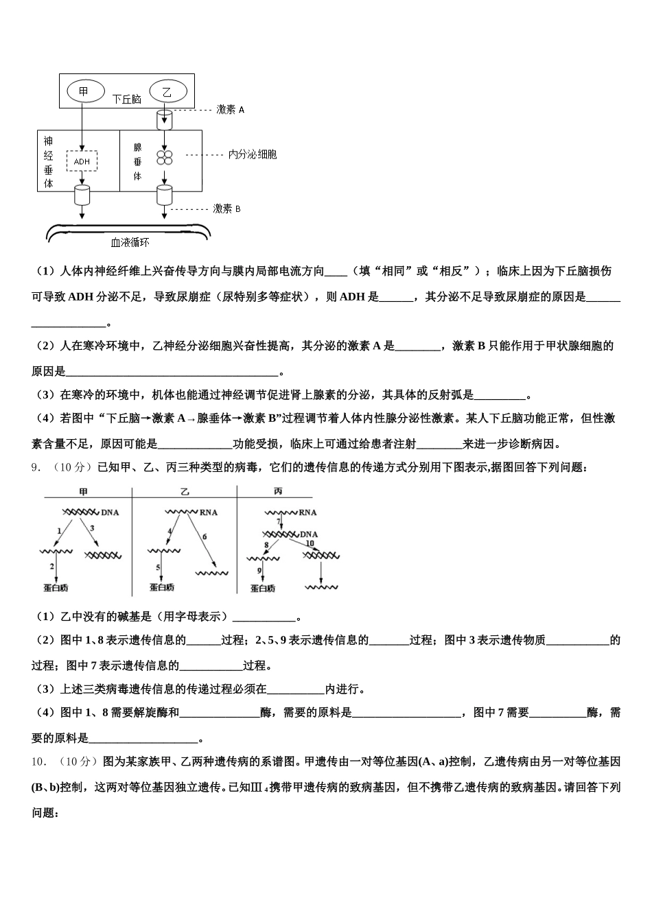 广西桂林,百色,梧州,北海,崇左五市2025年高一下生物期末统考试题含解析_第3页