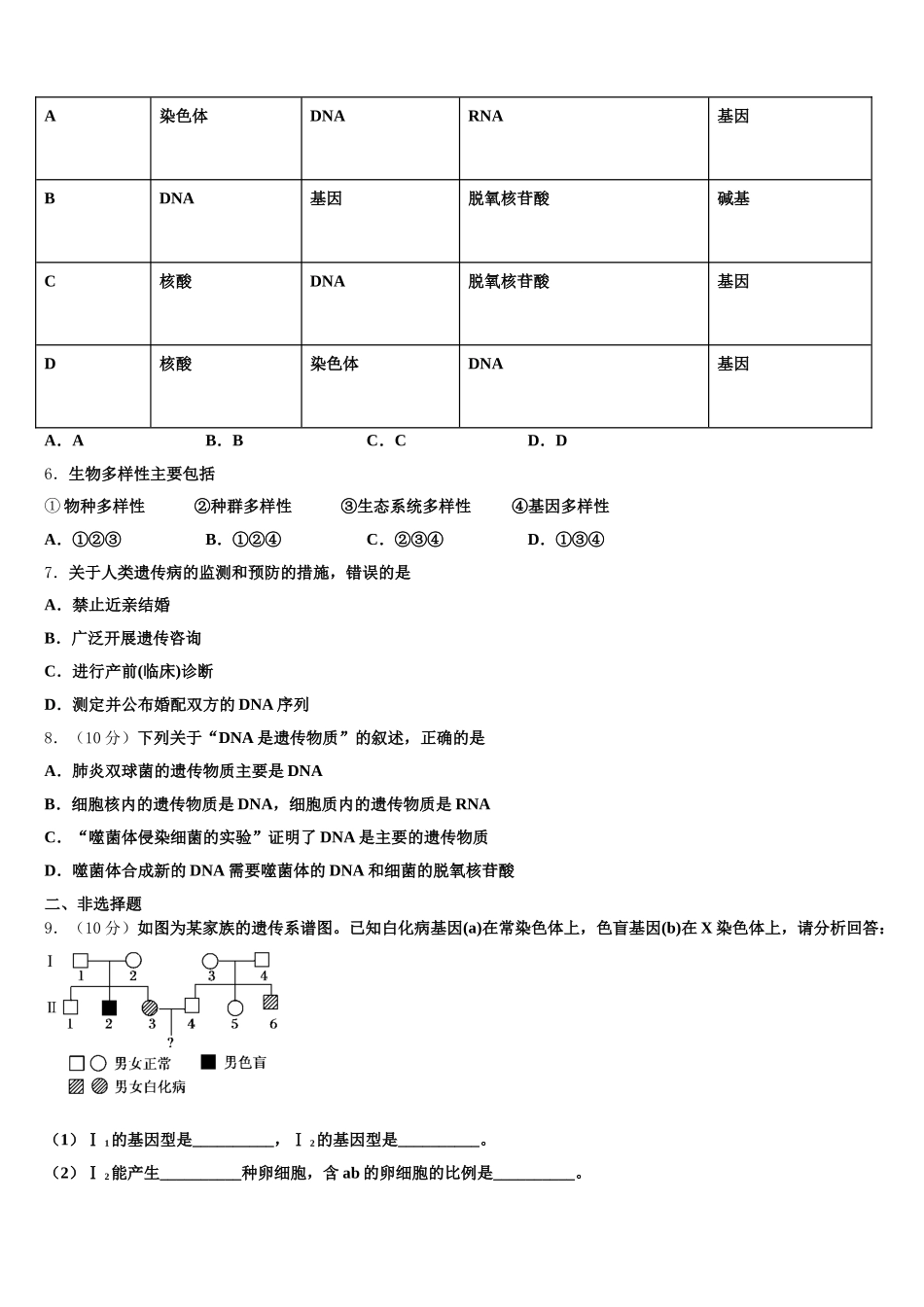 桂林市重点中学2024-2025学年高一生物第二学期期末监测试题含解析_第2页