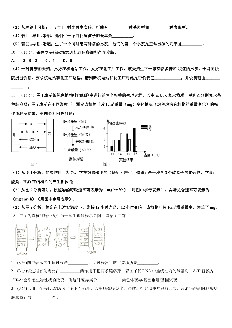 桂林市重点中学2024-2025学年高一生物第二学期期末监测试题含解析_第3页