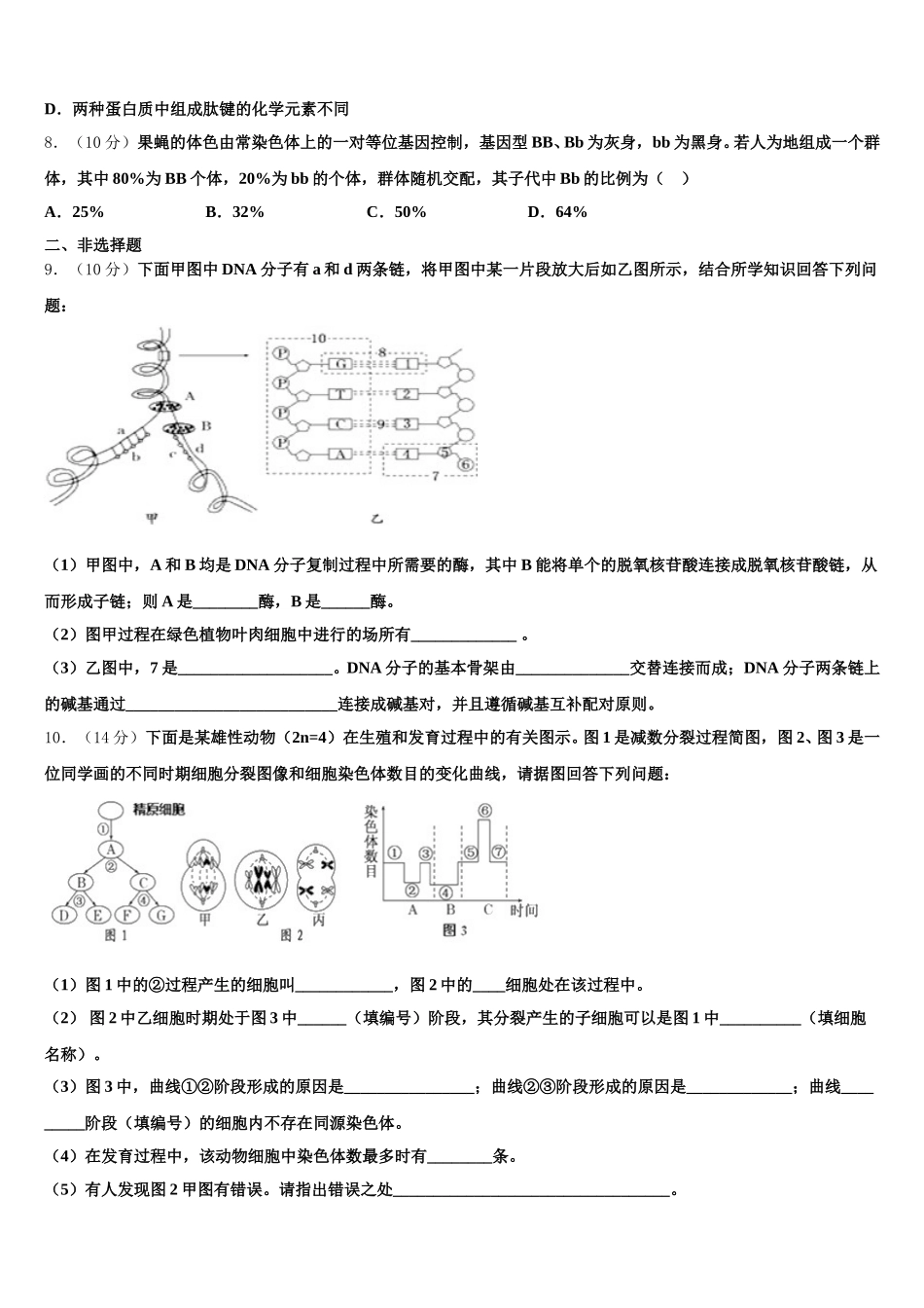 广西省梧州市2025届生物高一第二学期期末学业质量监测试题含解析_第2页