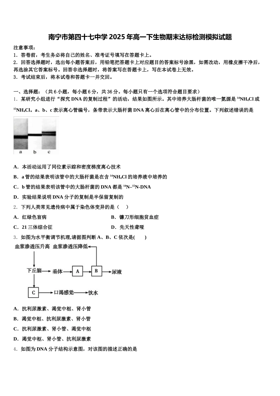 南宁市第四十七中学2025年高一下生物期末达标检测模拟试题含解析_第1页